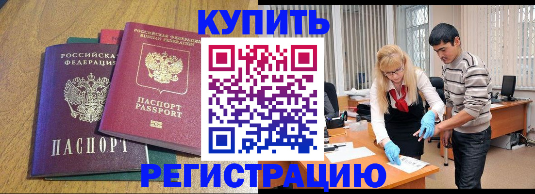 прописка для работы в Кудрово