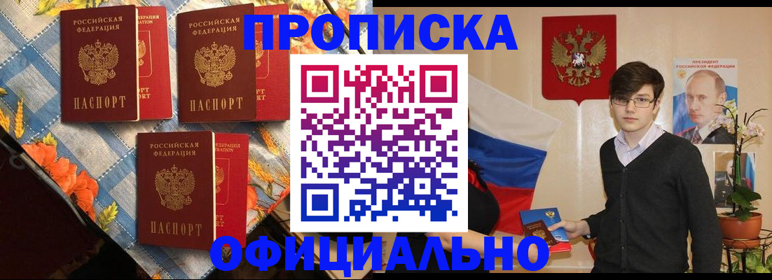 прописка для работы в Кудрово