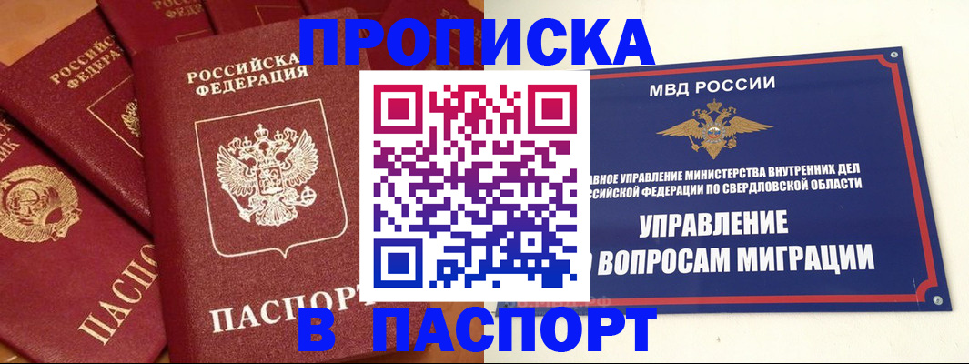 купить прописку в Кудрово